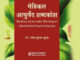 first ayurvedic medical dictionary of india hindi to english by scientific publications