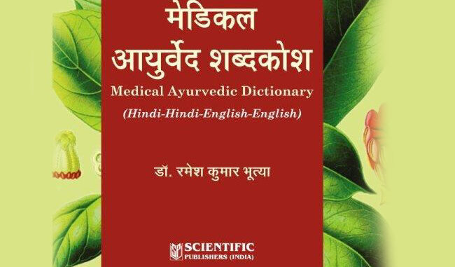 First Ayurvedic Medical Dictionary Of India Hindi To English By Scientific Publications